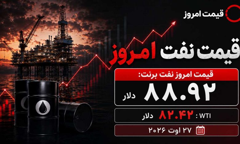 قیمت نفت امروز پنجشنبه 5 شهریور 1405