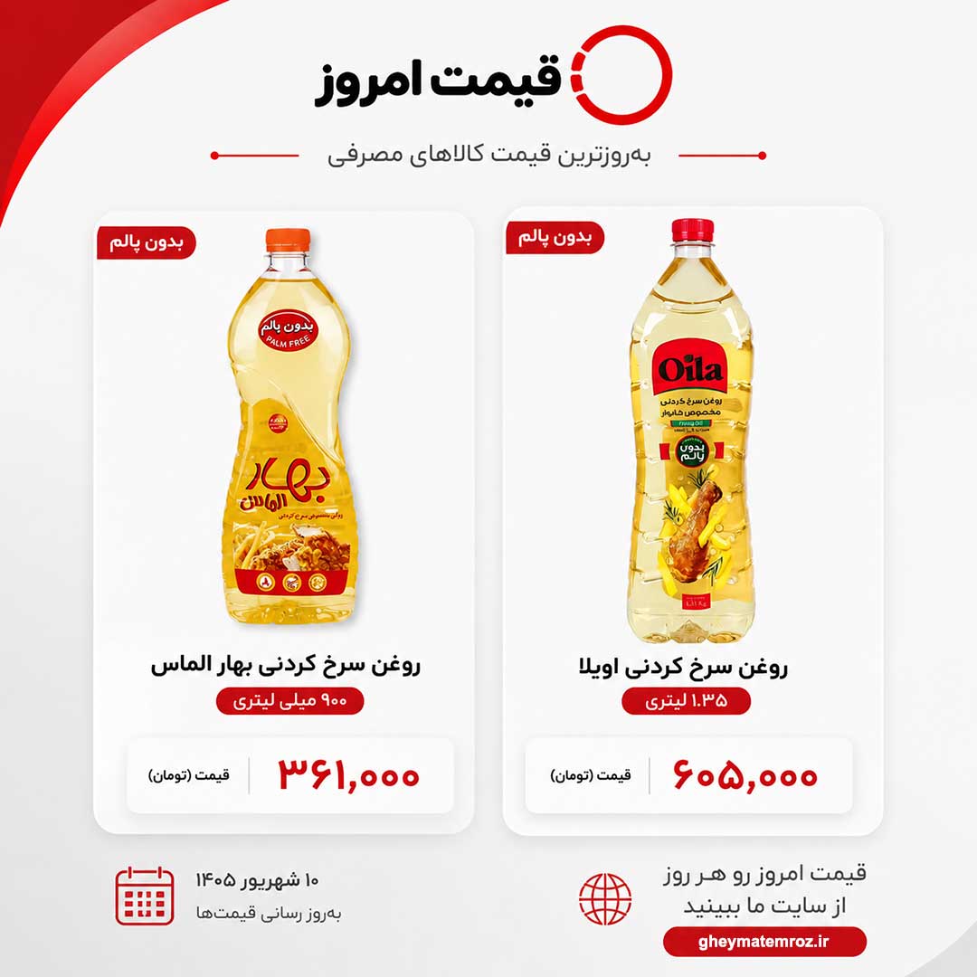 قیمت روغن بهار الماس
