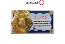 قیمت سکه پارسیان امروز سه شنبه 21 مهر 1405